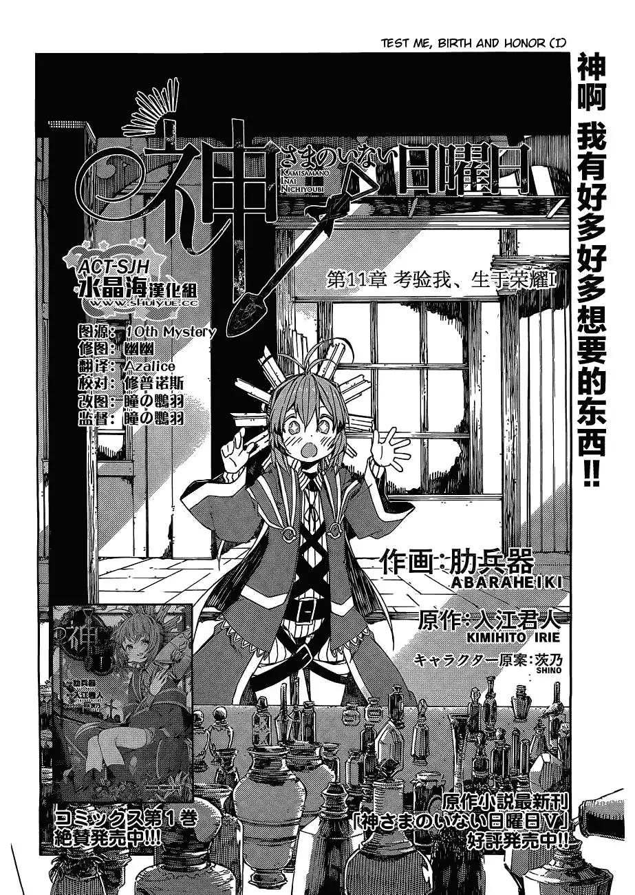 Kamisama no Inai Nichiyoubi Chapter 11 2